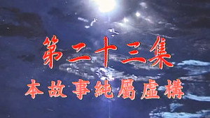 Épisode 23