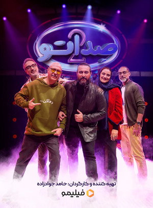 Saison 2