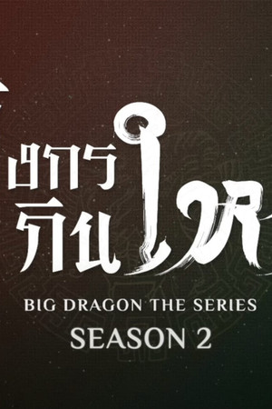 Saison 2