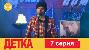 Épisode 7