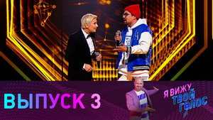 Épisode 3