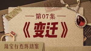Épisode 7