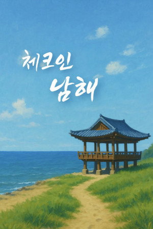 Check in Namhae