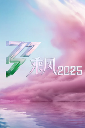 Ride the Wind 2025