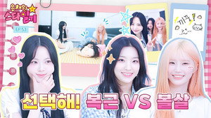 Idol who look better on their cheeks than their abs | Eunchae’s Stardiary EP.53