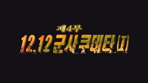 Épisode 4