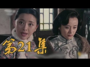 Épisode 21
