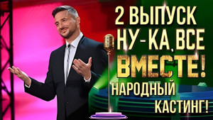 Épisode 2