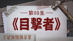 Épisode 12