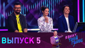 Épisode 5