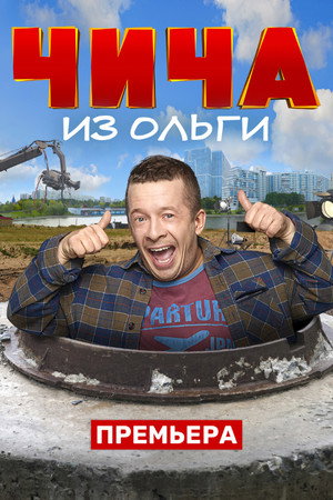 Saison 1