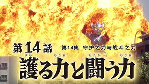 Épisode 14