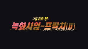 Épisode 32