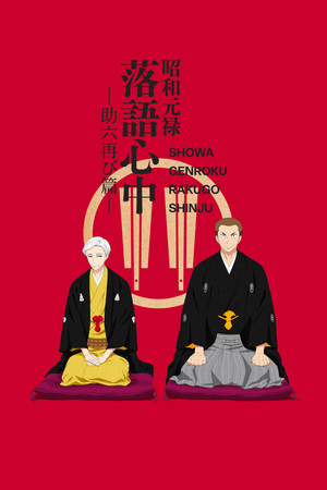 Le Rakugo Ou La Vie 2