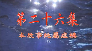 Épisode 26