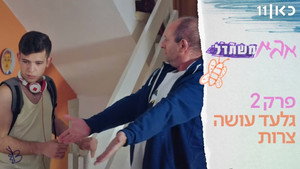 Épisode 2
