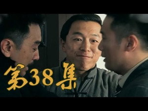 Épisode 38