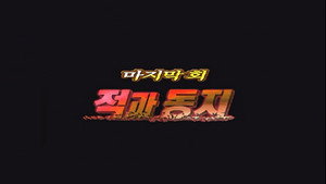 Épisode 41