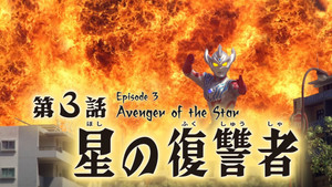 Épisode 3