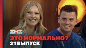 Épisode 21