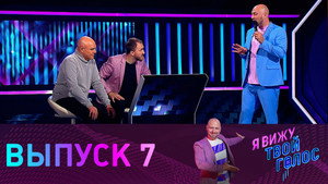Épisode 7