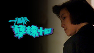 Épisode 14