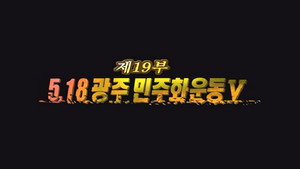 Épisode 19