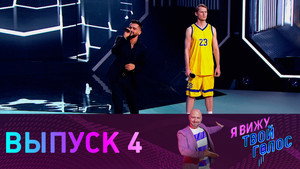 Épisode 4
