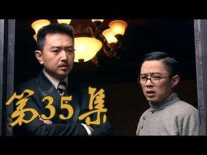 Épisode 35