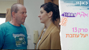Épisode 13