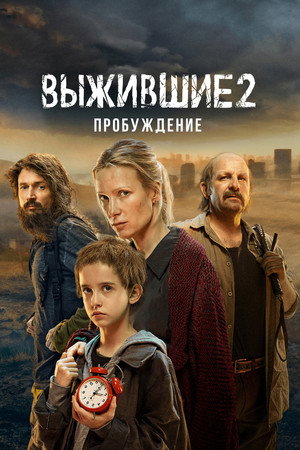 Saison 2