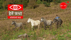 Barekotko Katha
