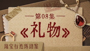 Épisode 8