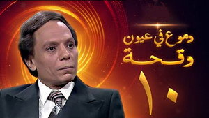 Épisode 10