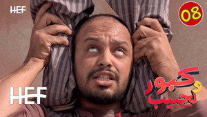Episode 8