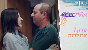 Épisode 7
