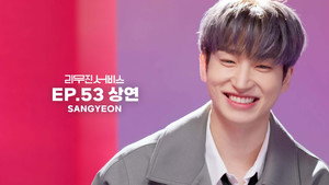Épisode 53