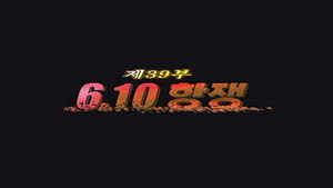Épisode 39