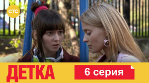 Épisode 6