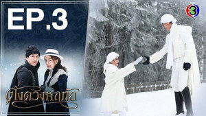 Épisode 3