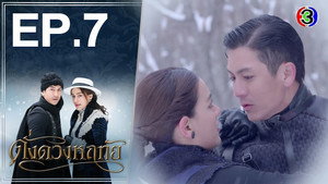 Épisode 7