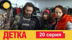 Épisode 20