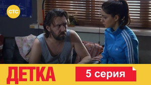 Épisode 5