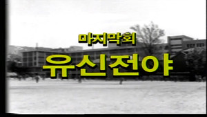 Épisode 26