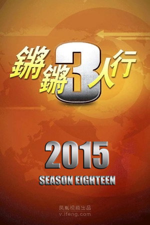 Season 18