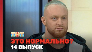Épisode 14