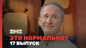 Épisode 17