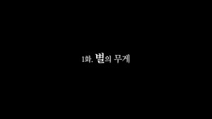 Épisode 1