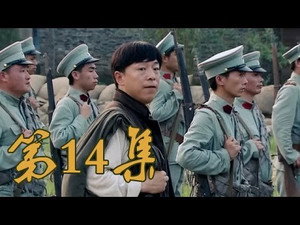 Épisode 14