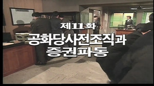 Épisode 11